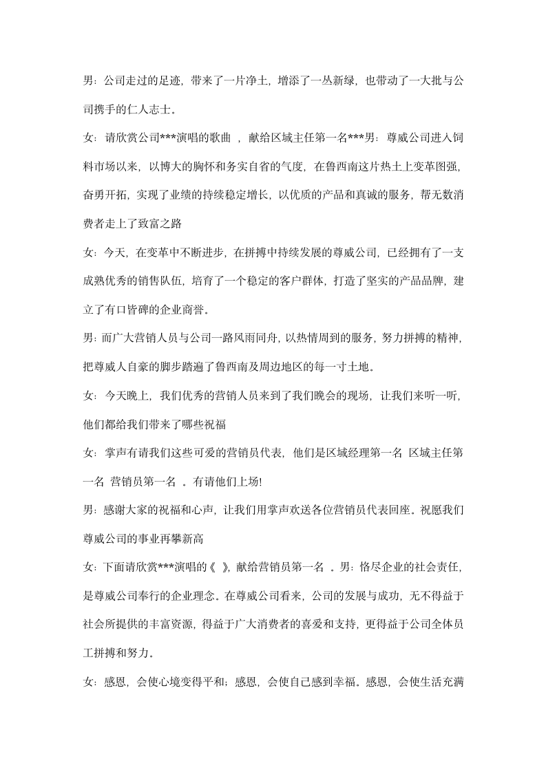 营销公司庆功晚会串词礼仪主持.docx第2页