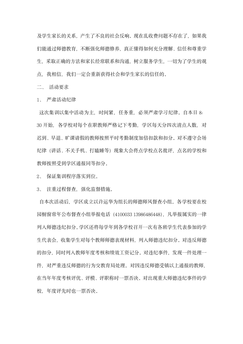 在师德师风暑期培训会上的讲话.docx第3页