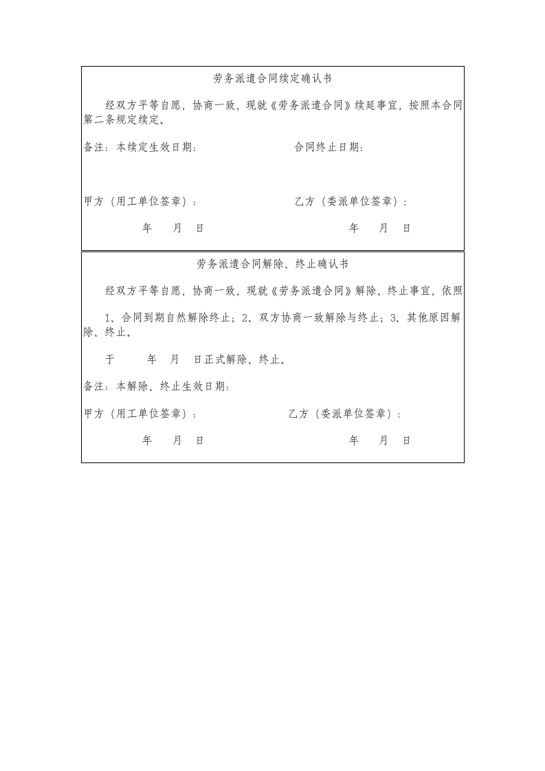 家政服务派遣制合同示范文本.doc第8页