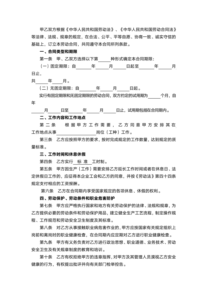 劳 动 合 同 书（通用版）.docx第2页