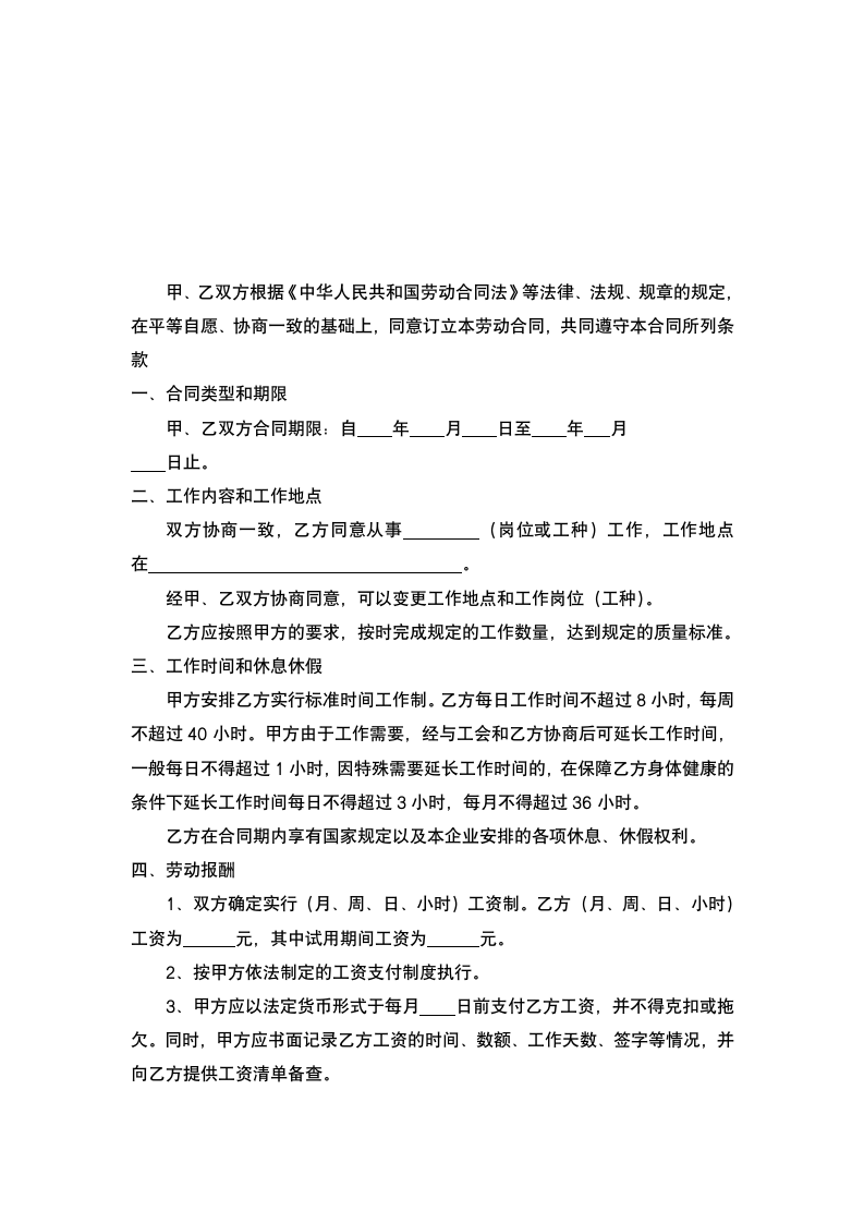 劳动合同书（人事任命书）.wps第3页