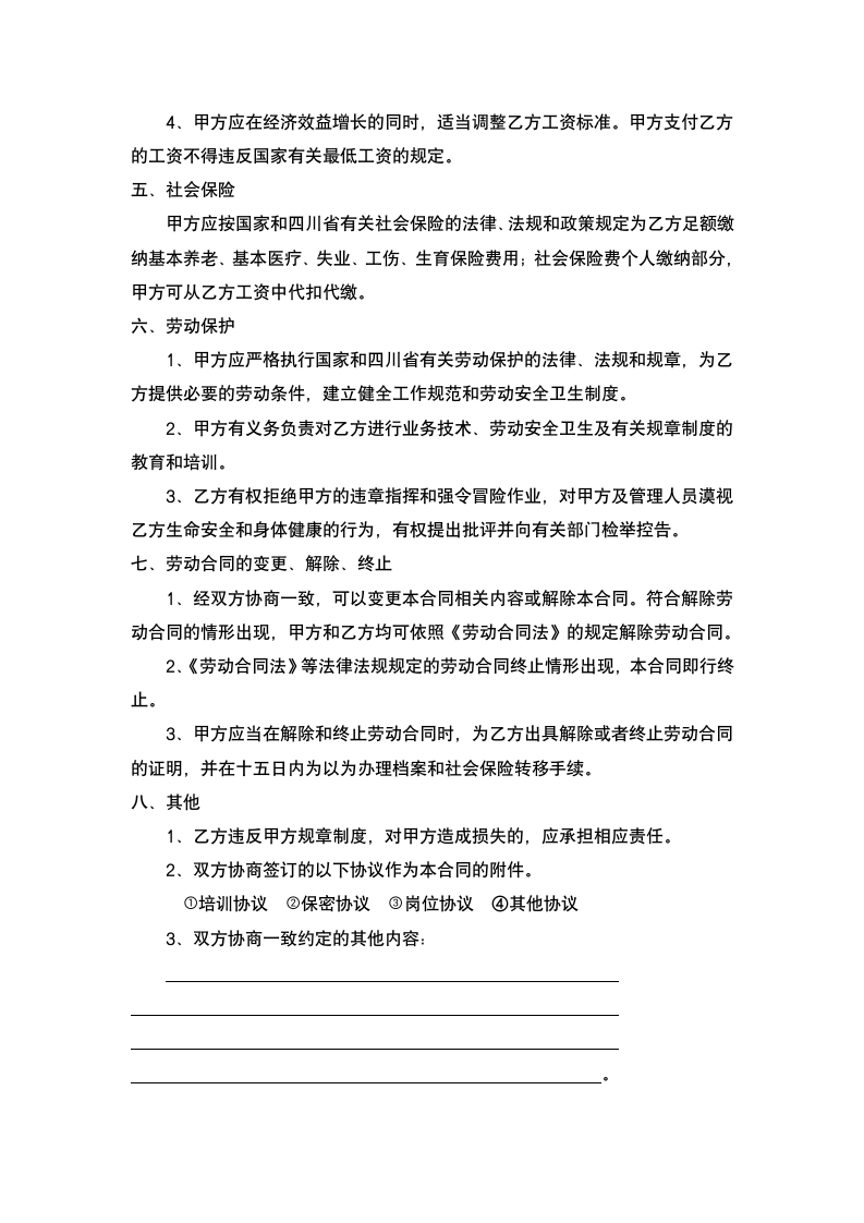 劳动合同书（人事任命书）.wps第4页