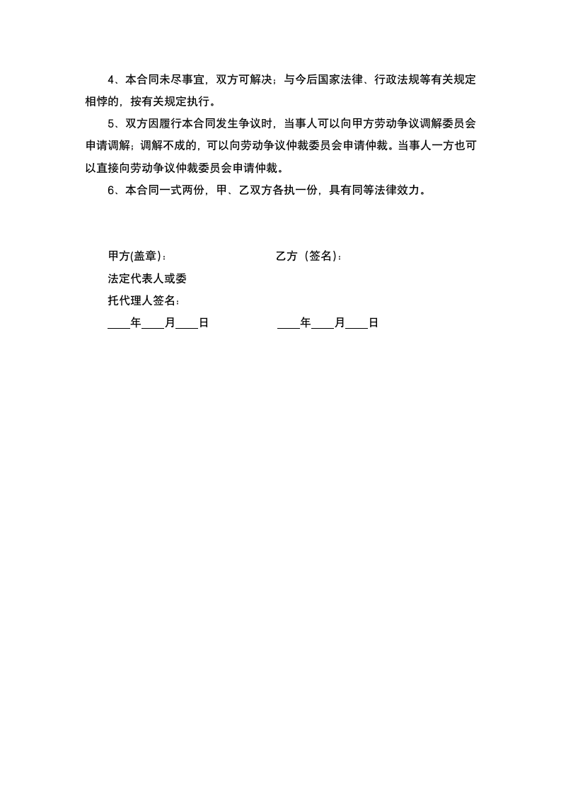 劳动合同书（人事任命书）.wps第5页