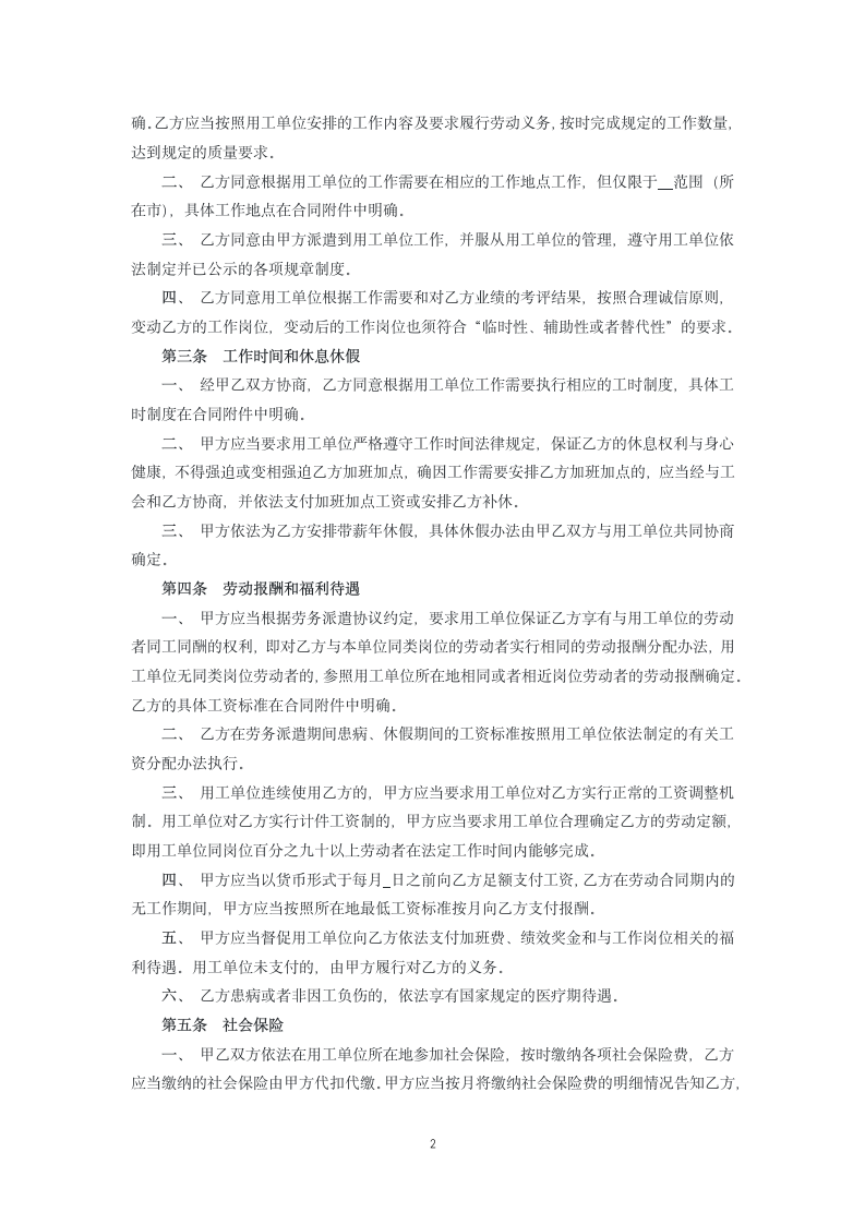 劳务派遣协议.docx第2页