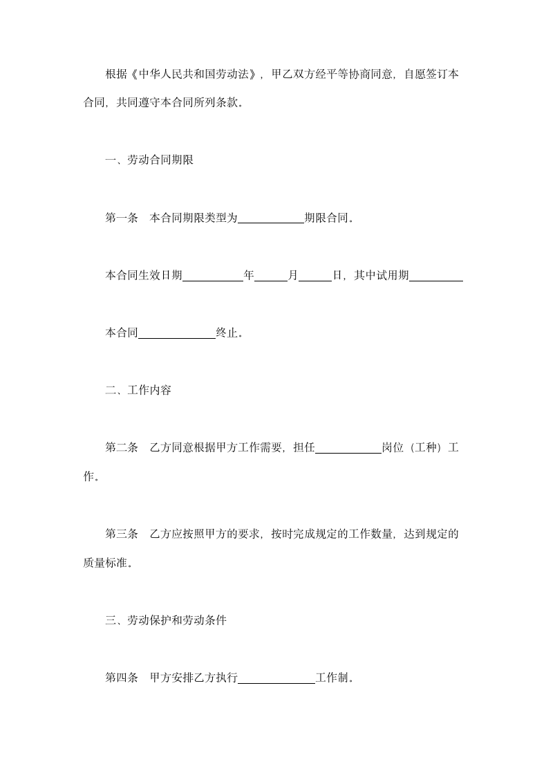 劳动合同.doc第2页