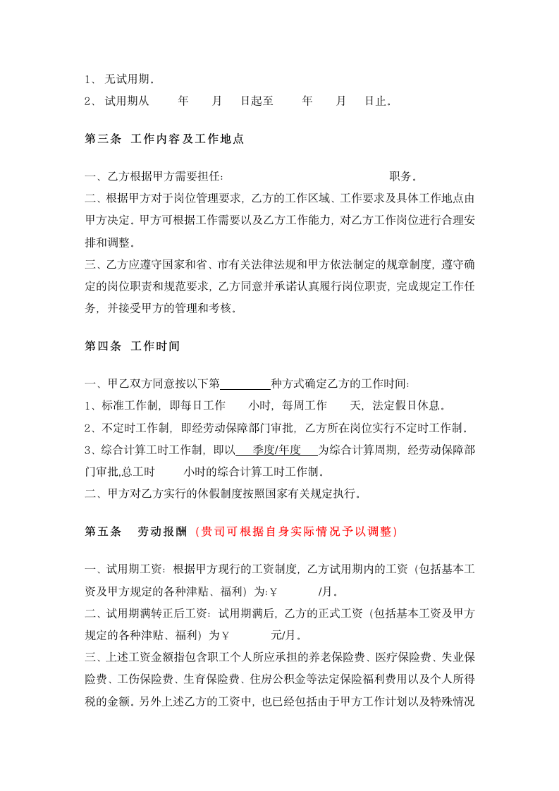 建筑施工企业管理人员劳动合同书.docx第2页