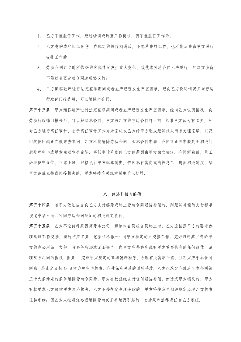 中小企业通用型劳务合同.docx第9页