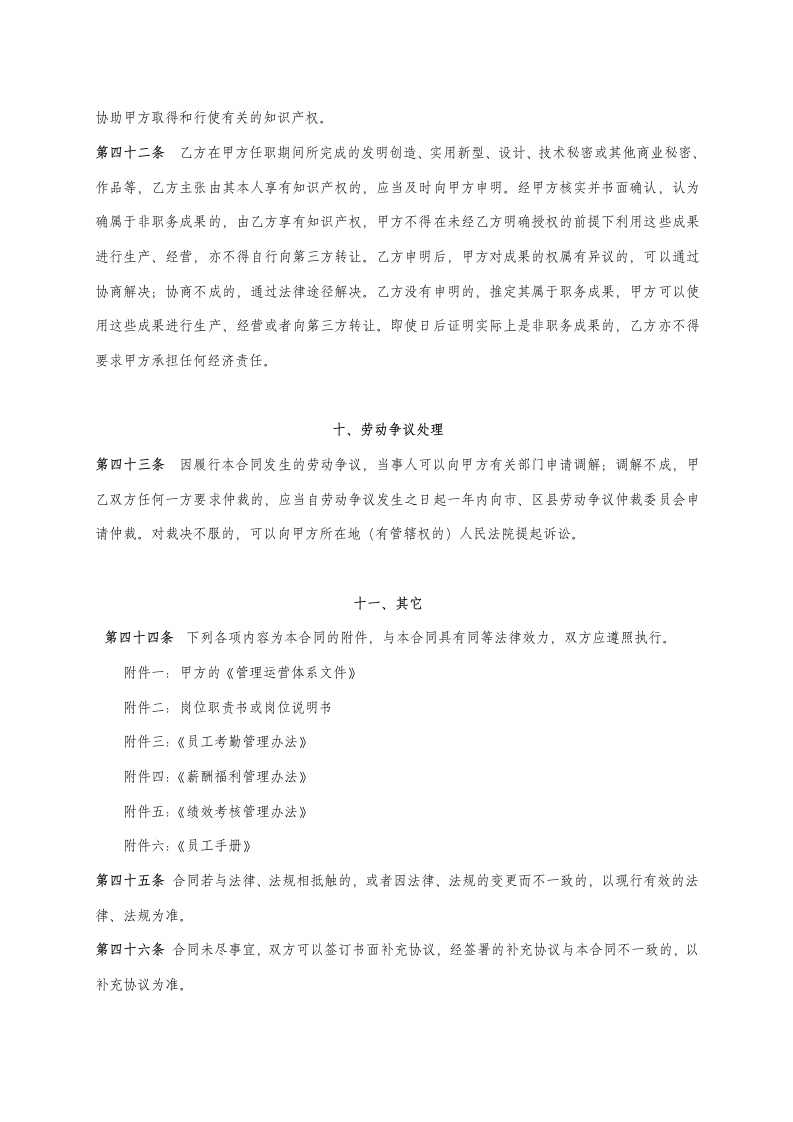 中小企业通用型劳务合同.docx第11页