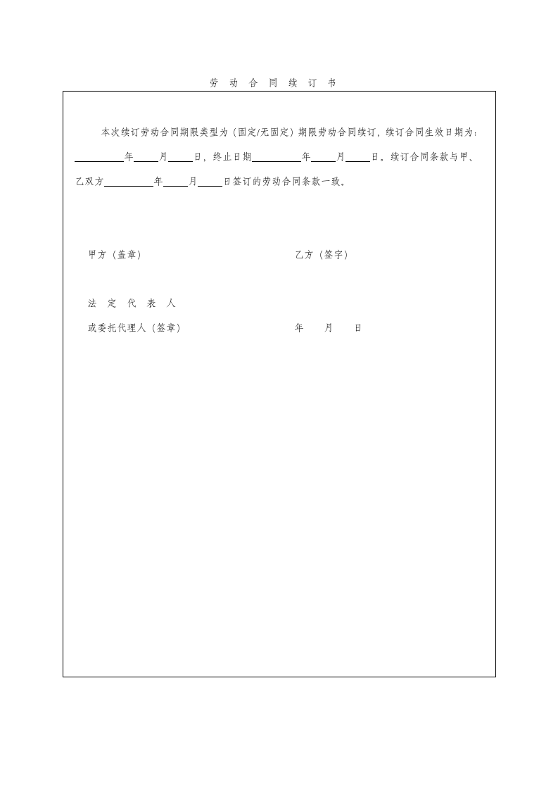 中小企业通用型劳务合同.docx第13页