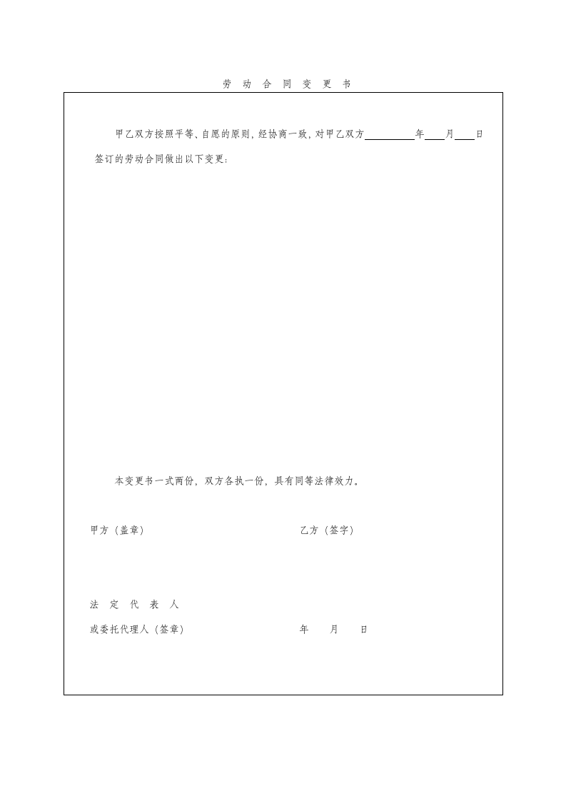 中小企业通用型劳务合同.docx第15页