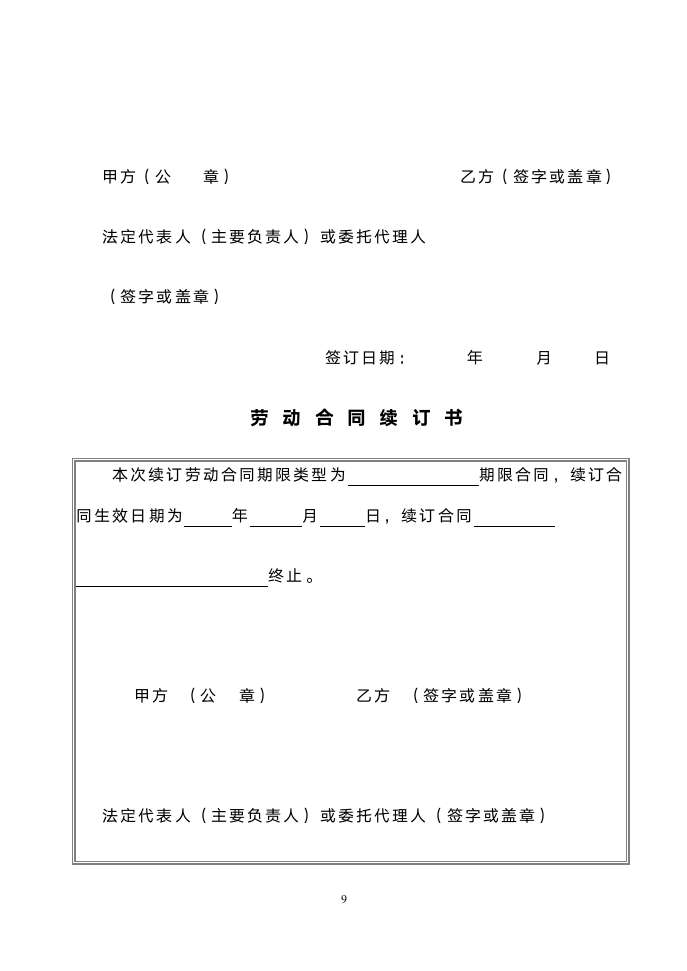 劳动合同模板.doc第9页