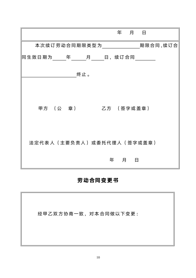 劳动合同模板.doc第10页