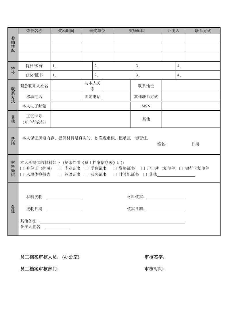 公司员工档案信息登记表.doc第2页