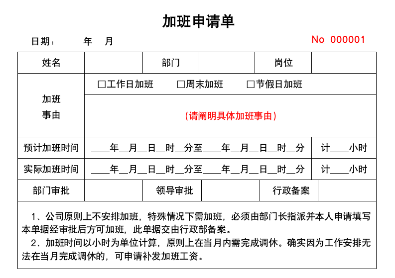 加班申请单加班申请表登记表.docx第1页