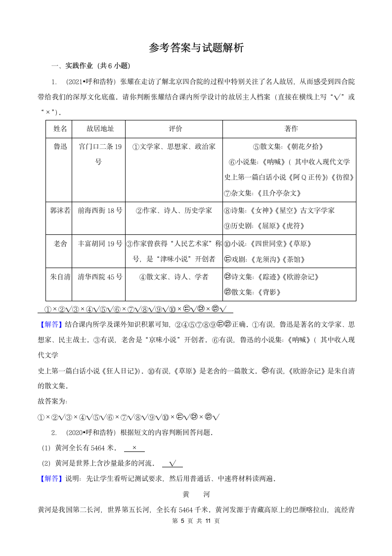 内蒙古呼和浩特三年（2020-2022）小升初语文卷真题分题型分层汇编-04实践作业（有答案）.doc第5页