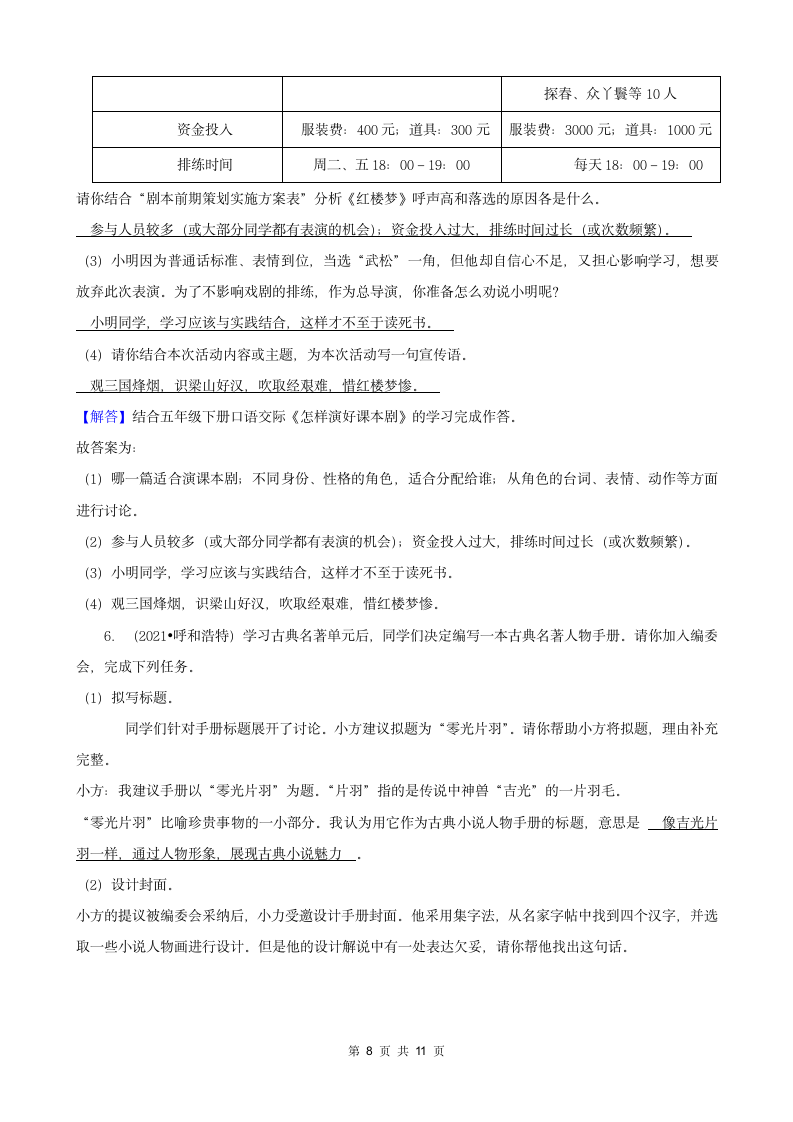 内蒙古呼和浩特三年（2020-2022）小升初语文卷真题分题型分层汇编-04实践作业（有答案）.doc第8页