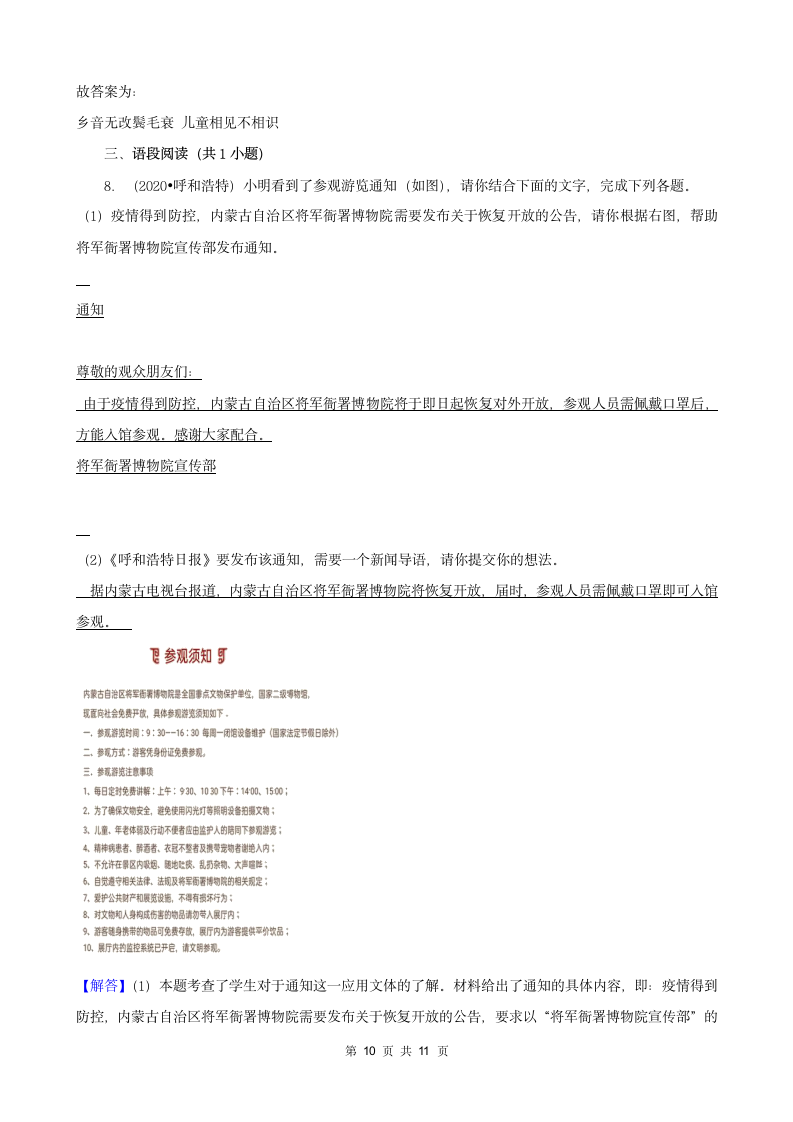 内蒙古呼和浩特三年（2020-2022）小升初语文卷真题分题型分层汇编-04实践作业（有答案）.doc第10页