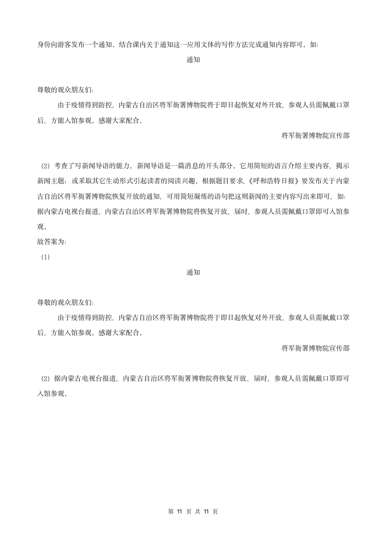 内蒙古呼和浩特三年（2020-2022）小升初语文卷真题分题型分层汇编-04实践作业（有答案）.doc第11页