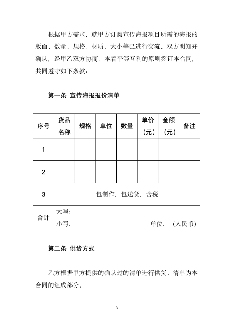 宣传海报订购合同范本.docx第3页