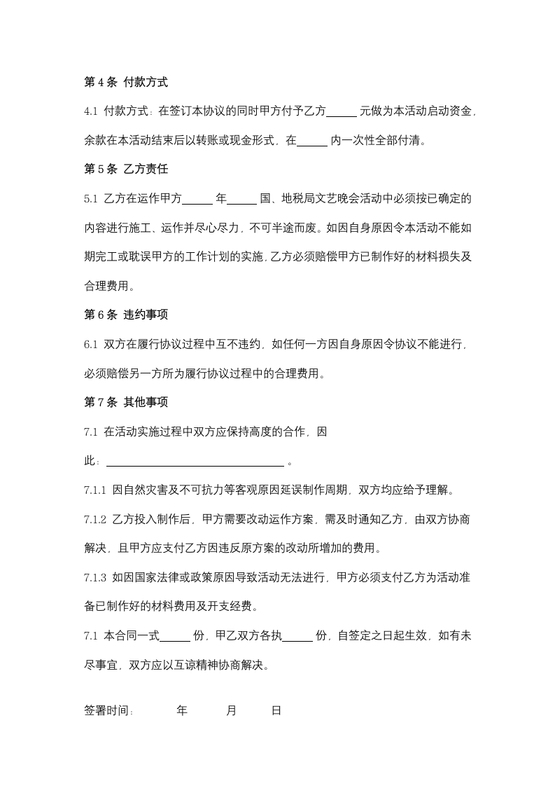 开业庆典合同协议书范本.docx第3页