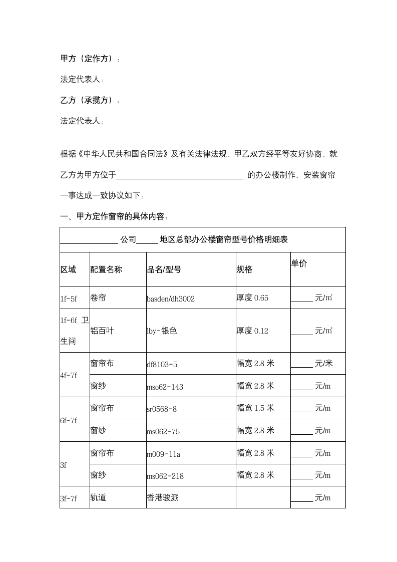 窗帘定作合同协议书范本.docx第2页