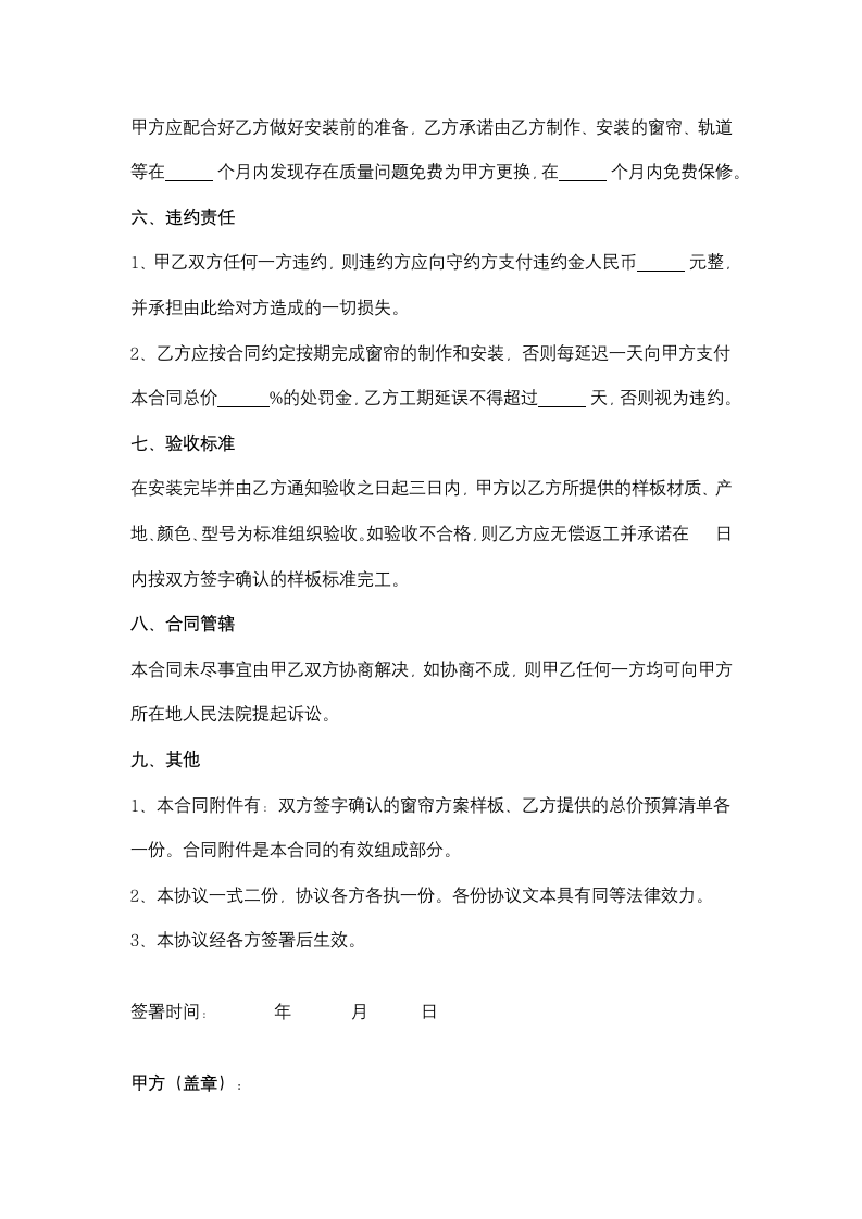 窗帘定作合同协议书范本.docx第4页