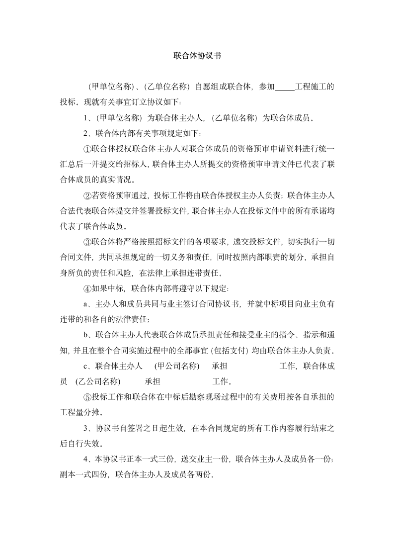 联合体投标协议书范文.docx第1页