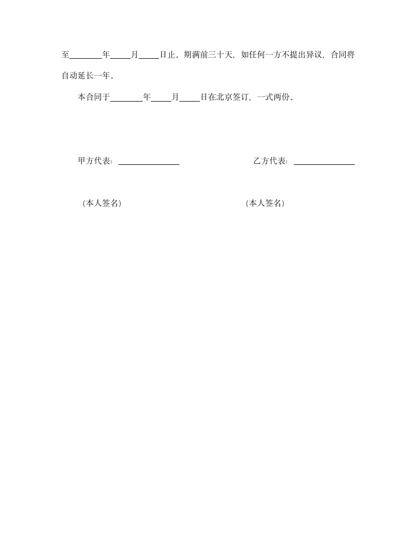 北京公寓租赁合同.doc第6页