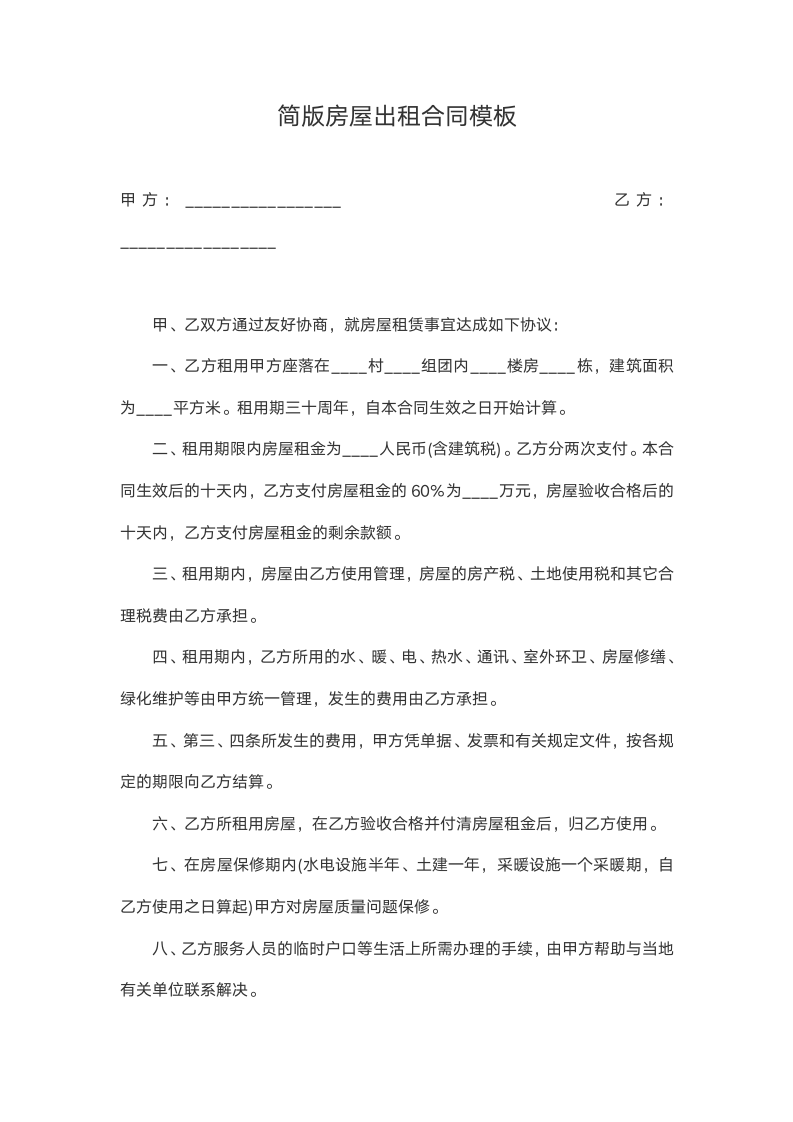 房屋租赁合同模板.docx第2页