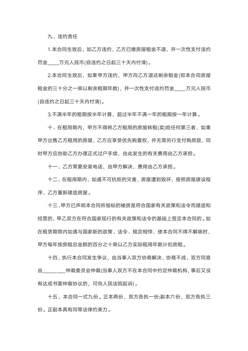 房屋租赁合同模板.docx第3页