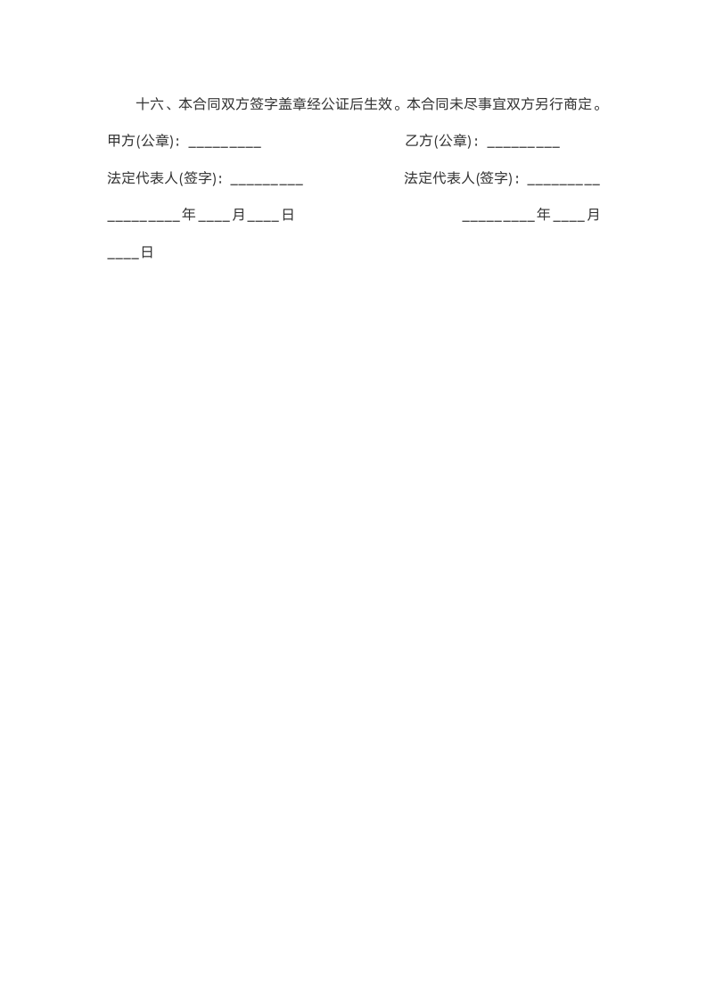 房屋租赁合同模板.docx第4页