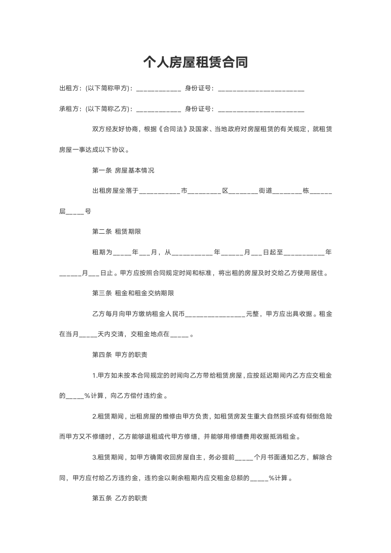 简洁版个人房屋租赁合同.doc第2页