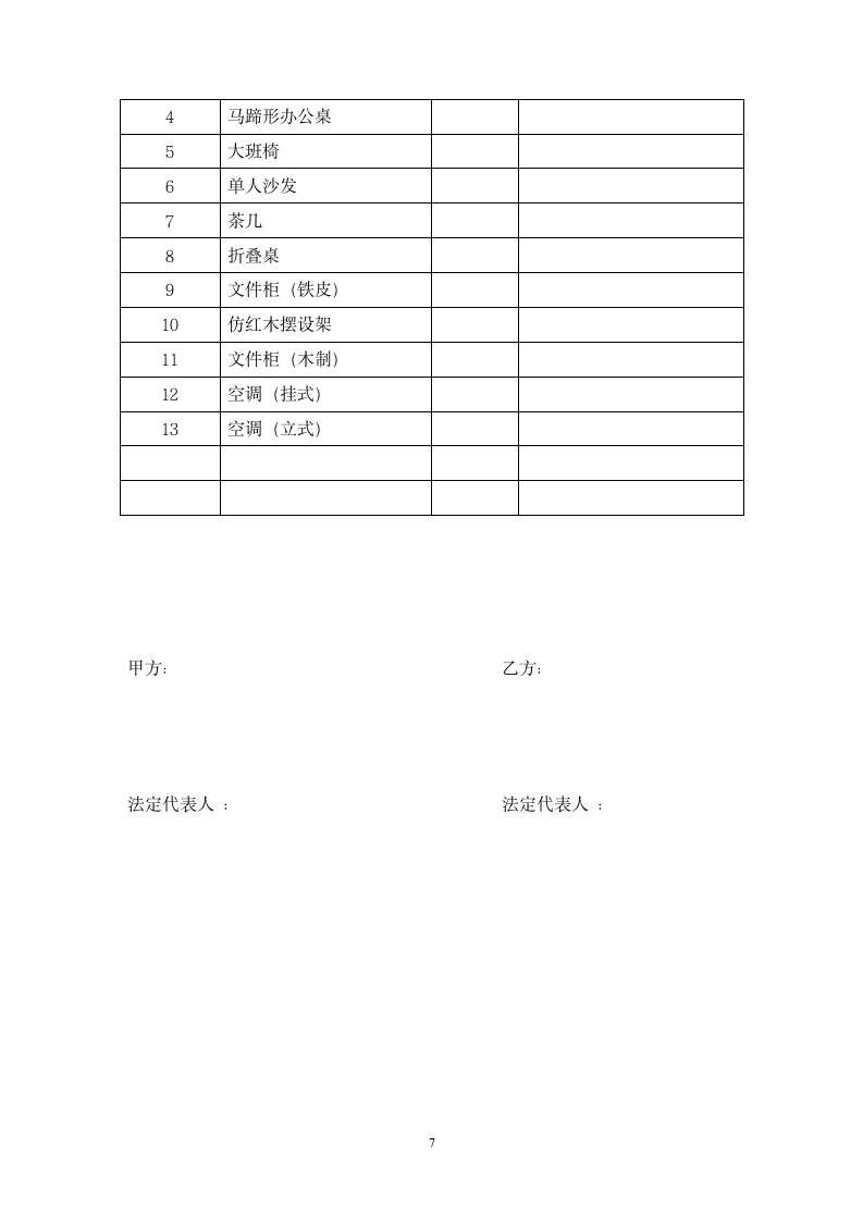 商业办公室租赁合同.docx第7页