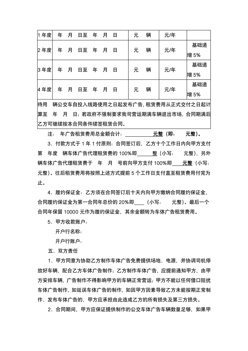 车体广告代理租赁合同.docx第3页