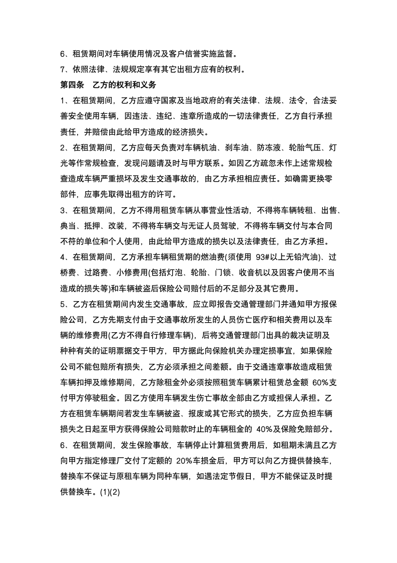 非营业性汽车租赁合同.docx第3页