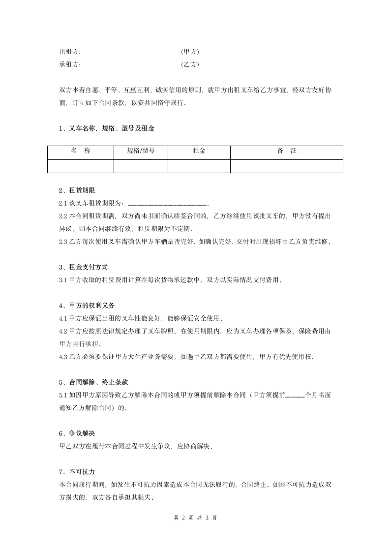 叉车租赁合同范本.doc第2页