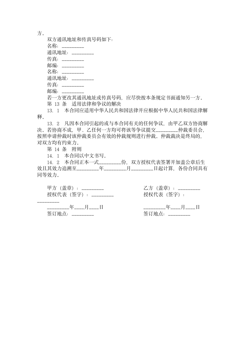 国有土地使用权租赁合同.doc第5页