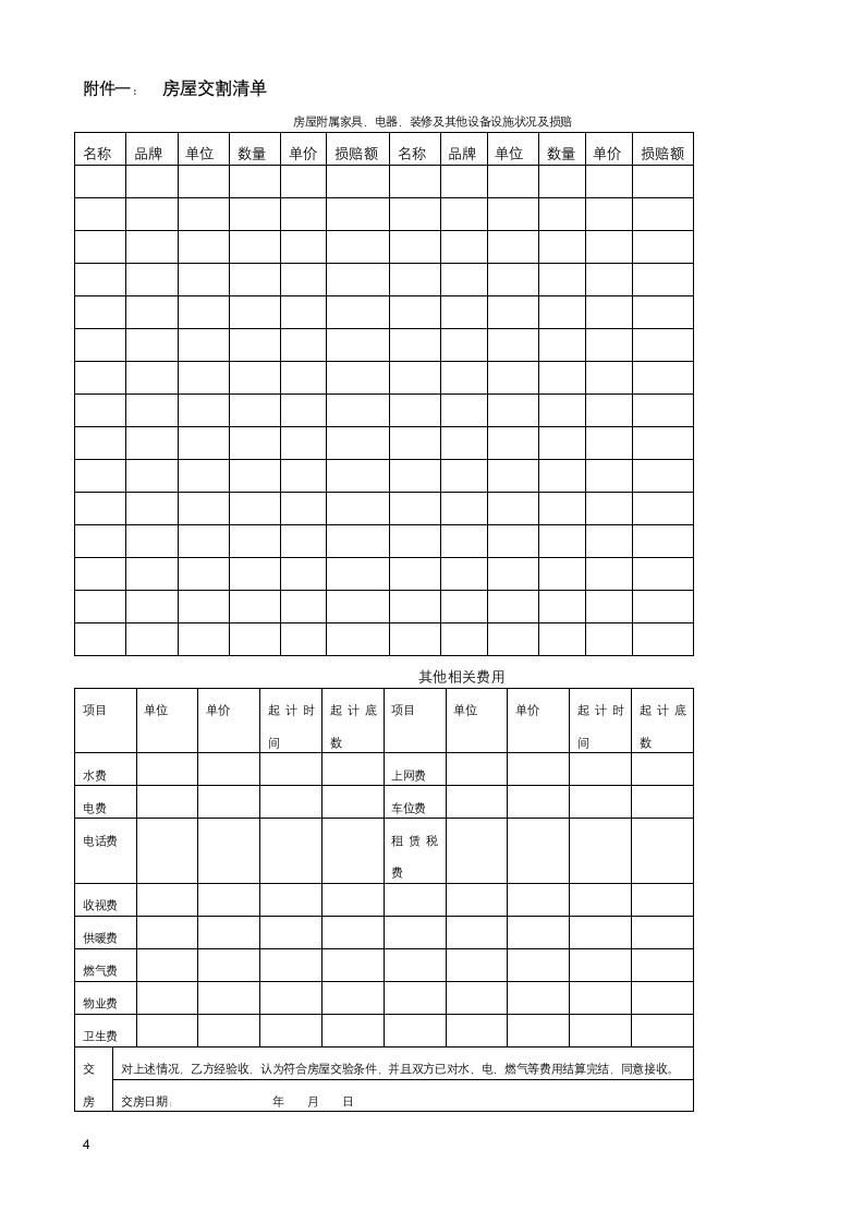 房屋租赁合同范本.docx第4页