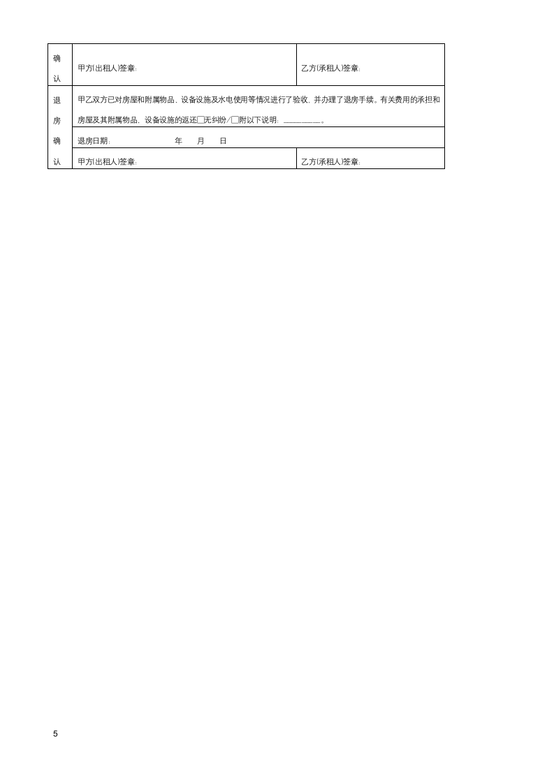 房屋租赁合同范本.docx第5页