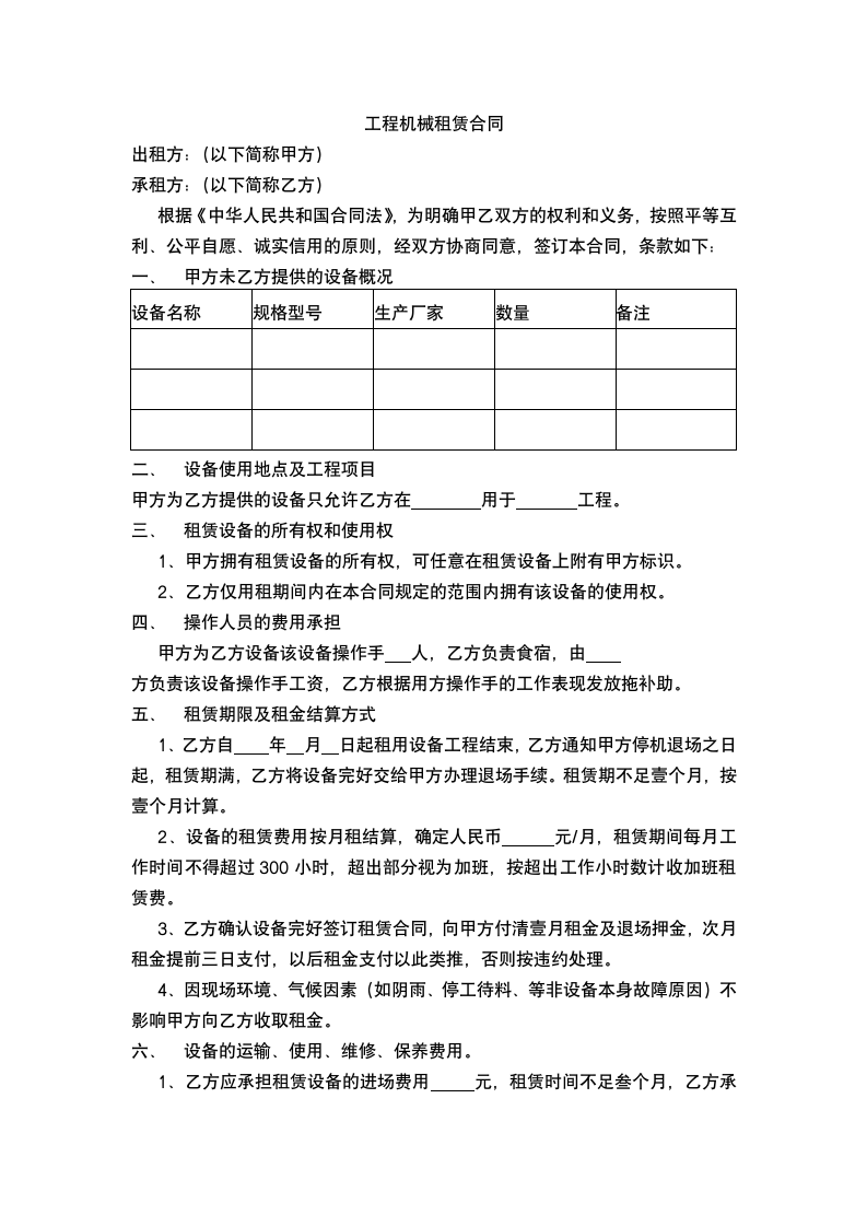 工程机械租赁合同.docx第2页