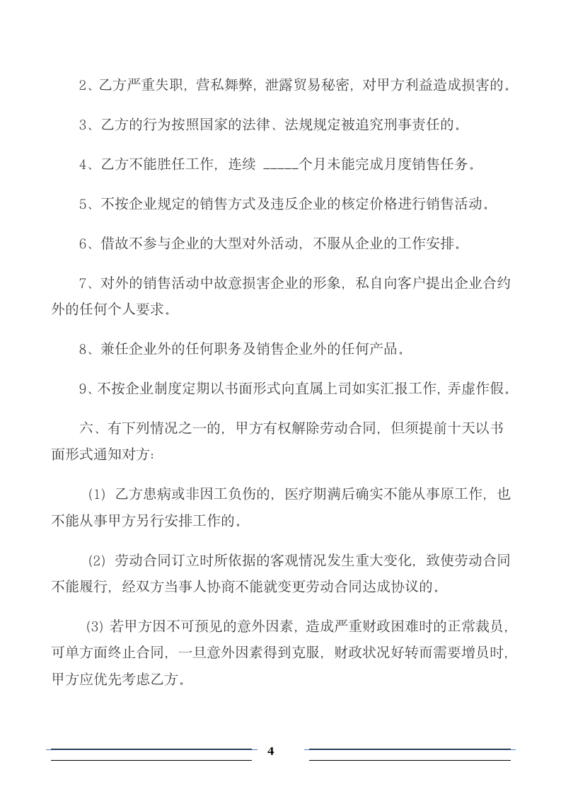 美容院员工正式劳动合同.docx第4页