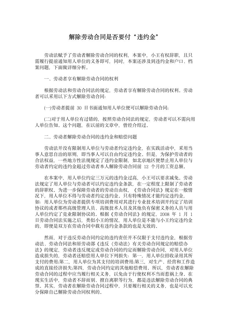 解除劳动合同是否要付违约金.doc第1页