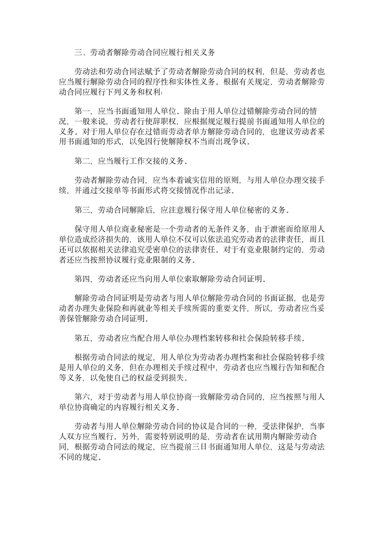 解除劳动合同是否要付违约金.doc第2页