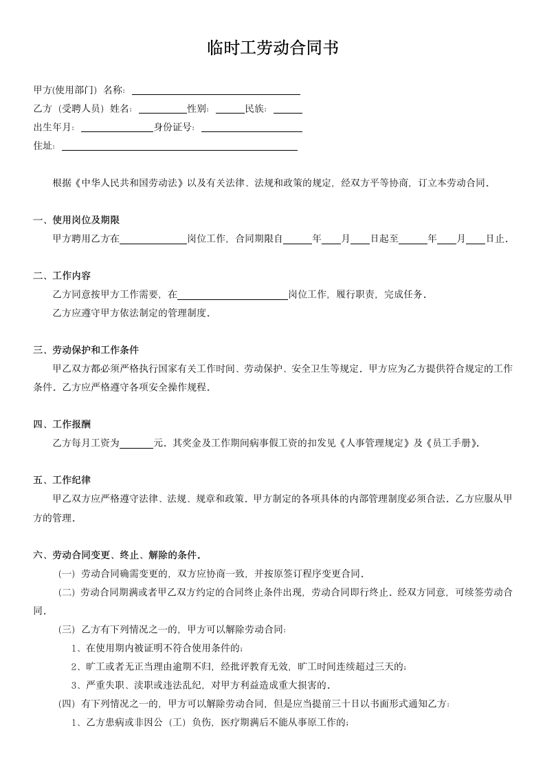 简单实用临时工劳动合同.docx第2页