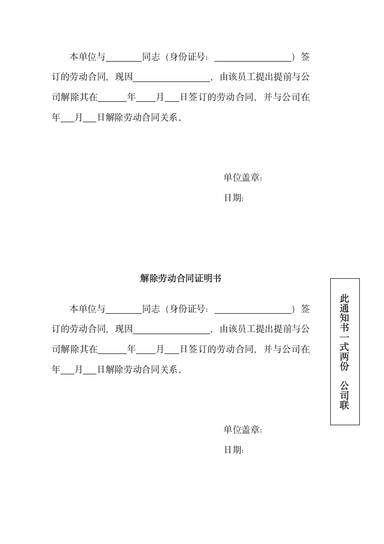 解除劳动合同证明书.docx第10页