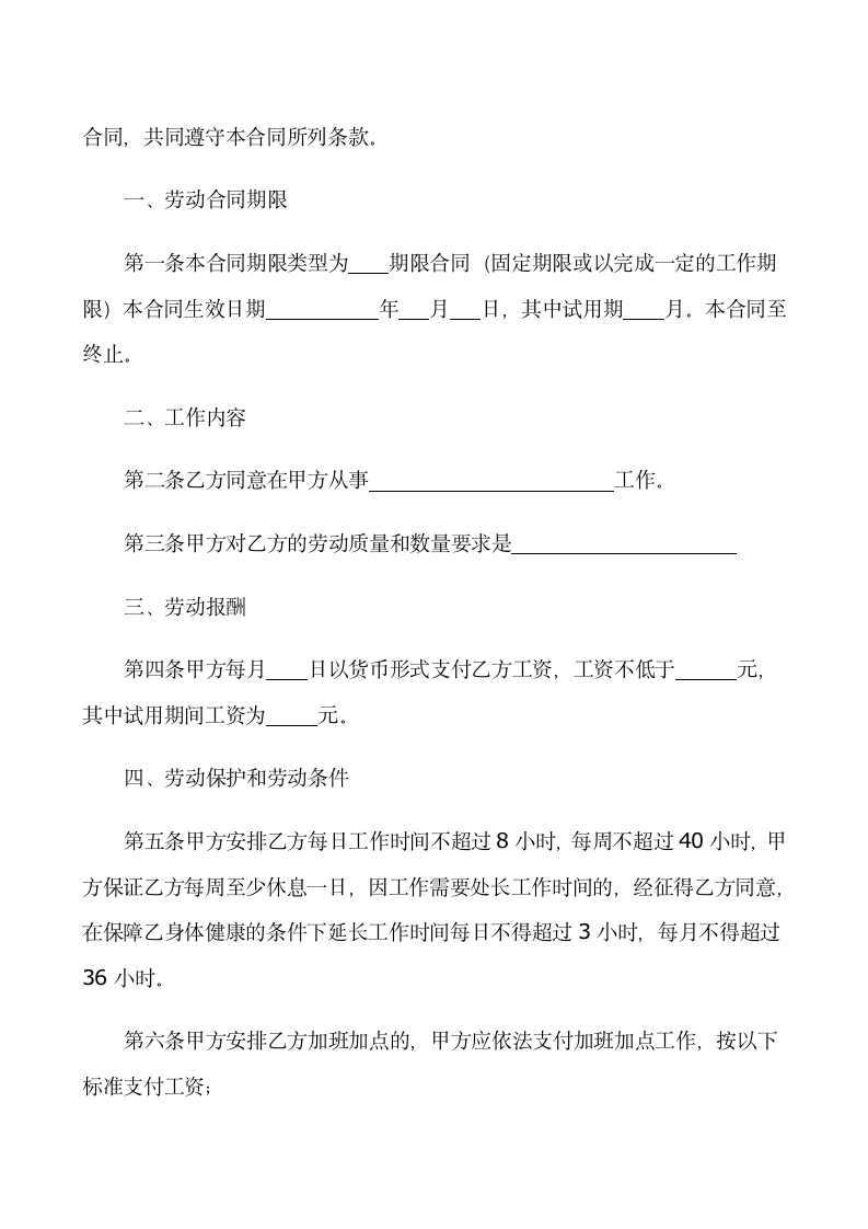 私营企业雇工劳动合同书模板.doc第2页