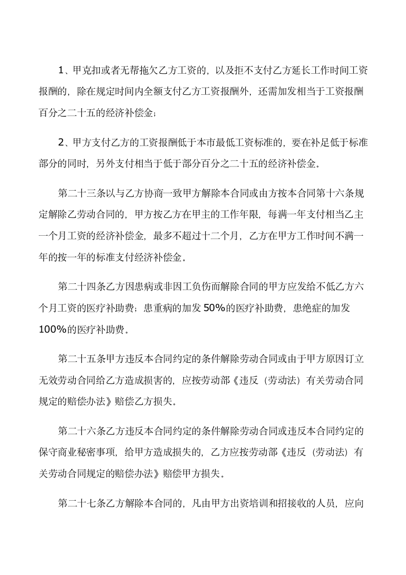 私营企业雇工劳动合同书模板.doc第6页