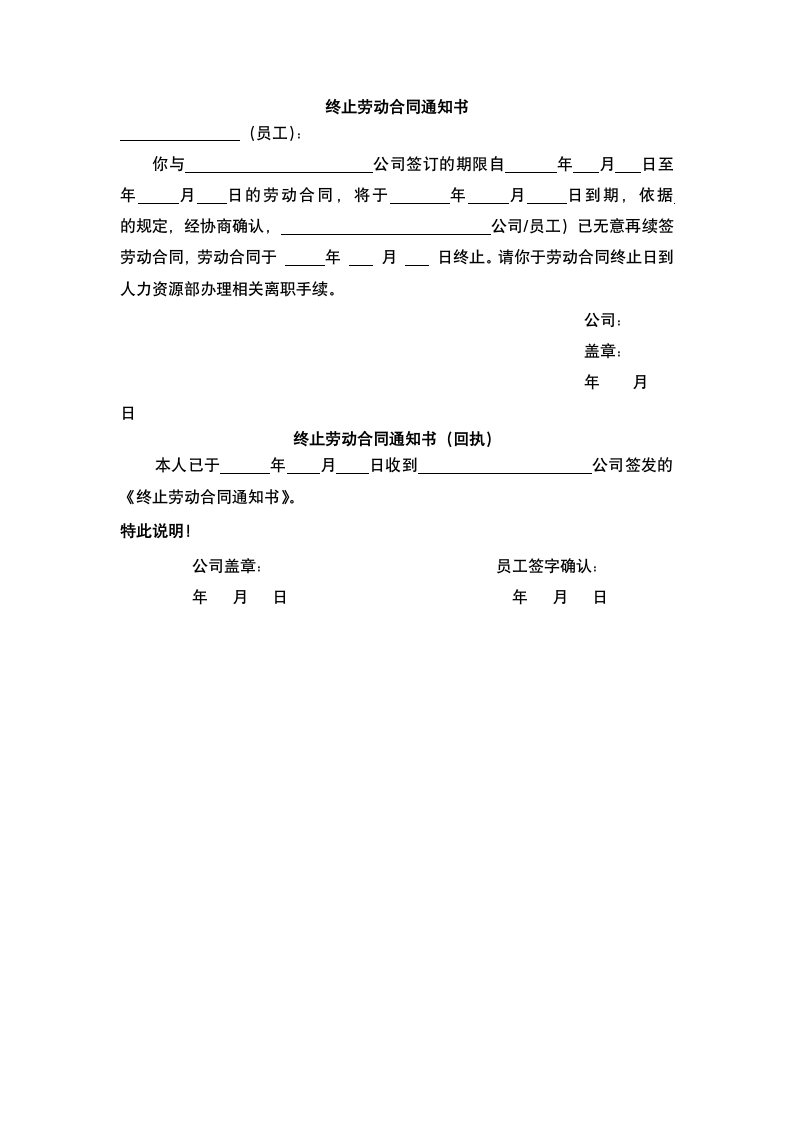 终止劳动合同通知书.docx第2页