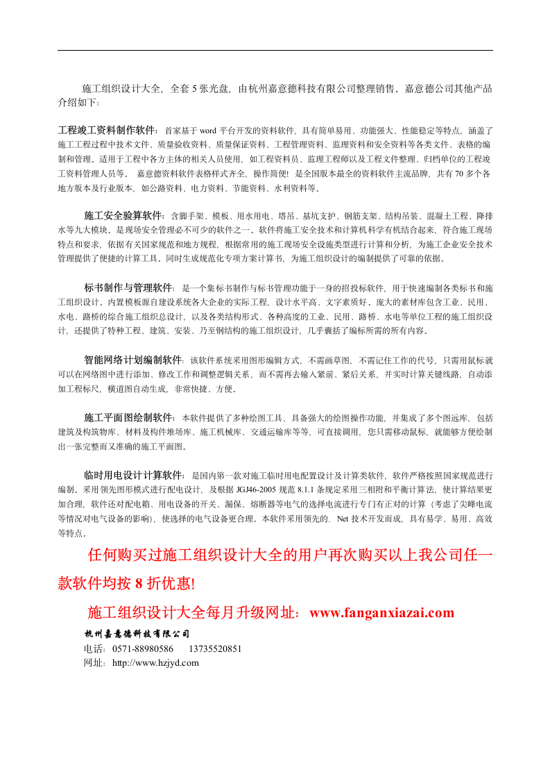 中铁十二局联合体石太铁路客运专线Z8标段冬季施工组织设计.doc第11页