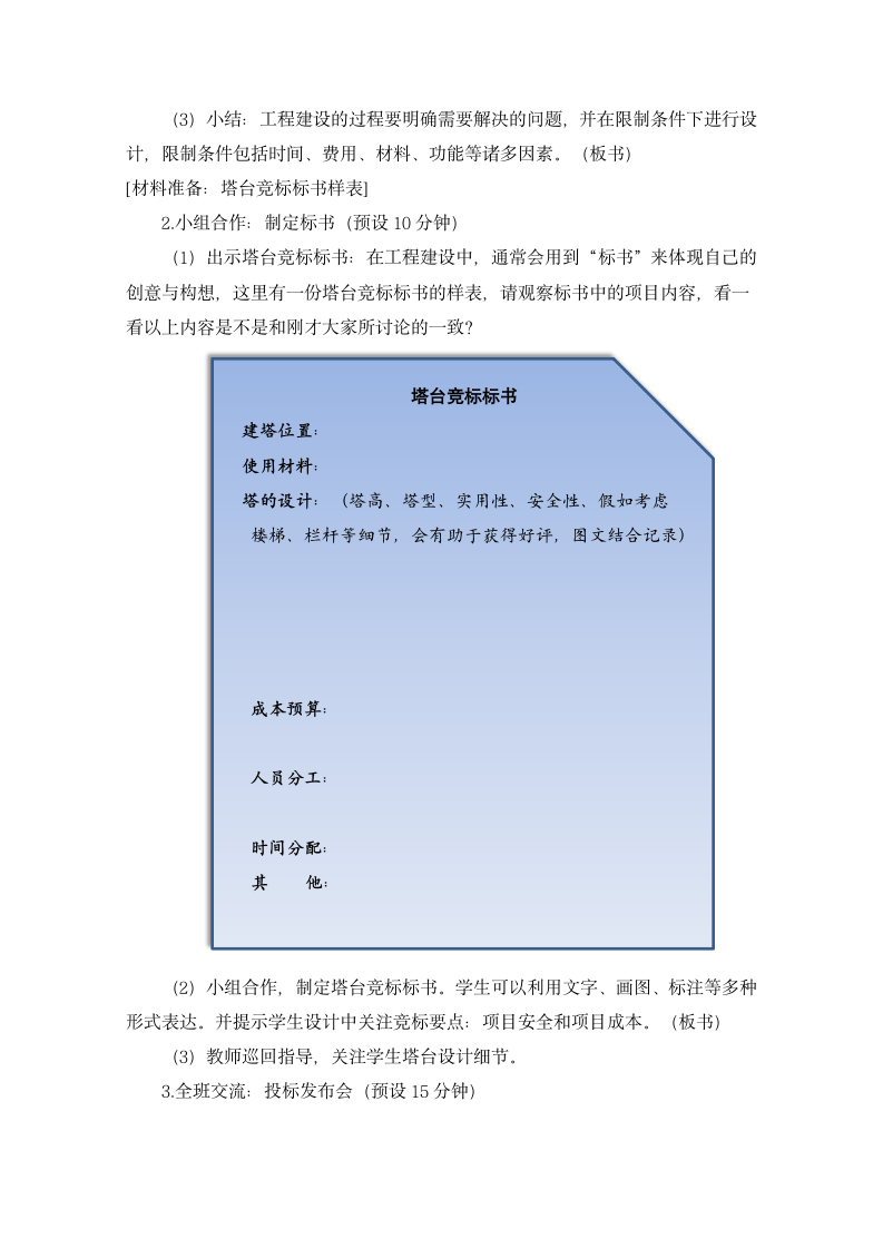 教科版（2017秋） 六年级下册1.3《建造塔台》教案.doc第3页